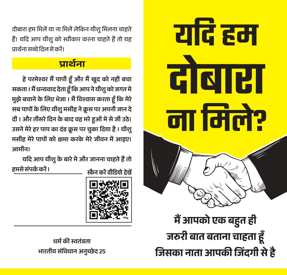 Yadi Hum Dobara Na Mile? - Front