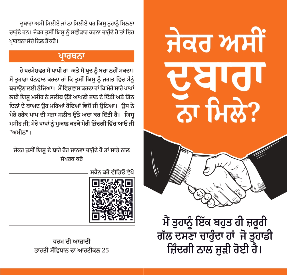 Yadi Hum Dobara Na Mile? - Front